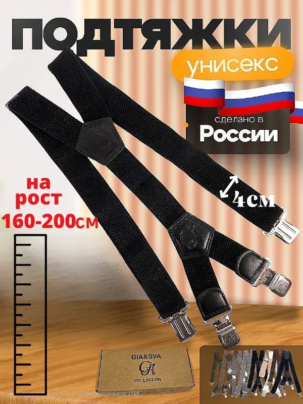 Подтяжки взрослые широкие для брюк