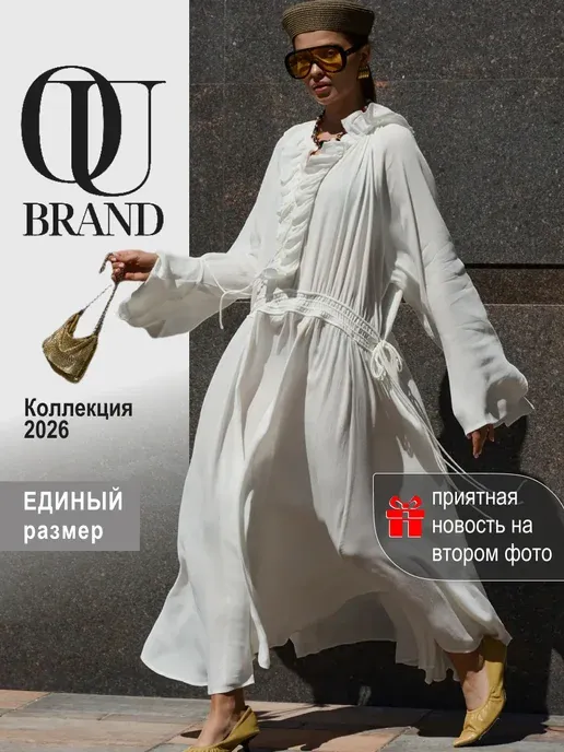 Платье длинное свободное праздничное