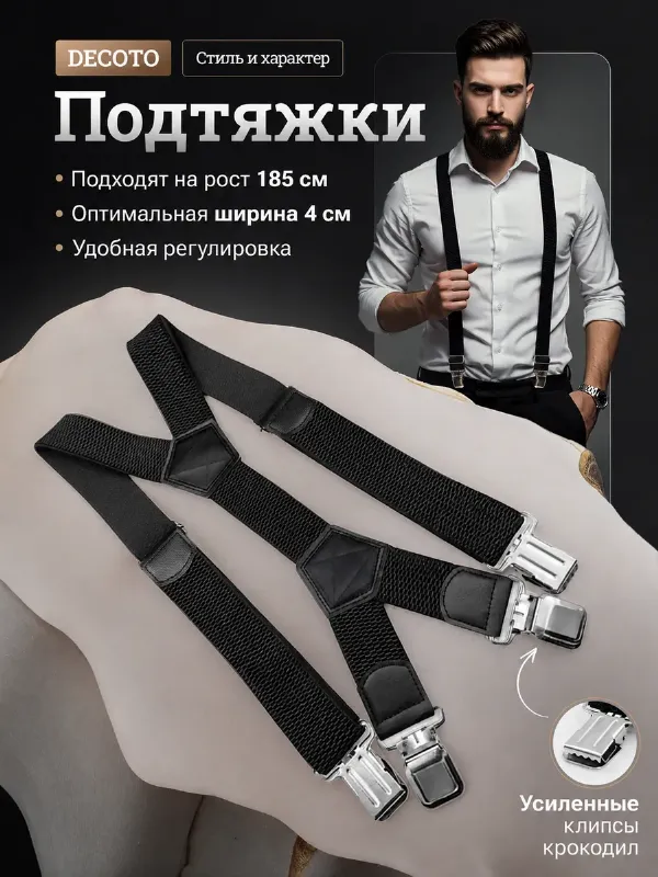 Подтяжки мужские широкие