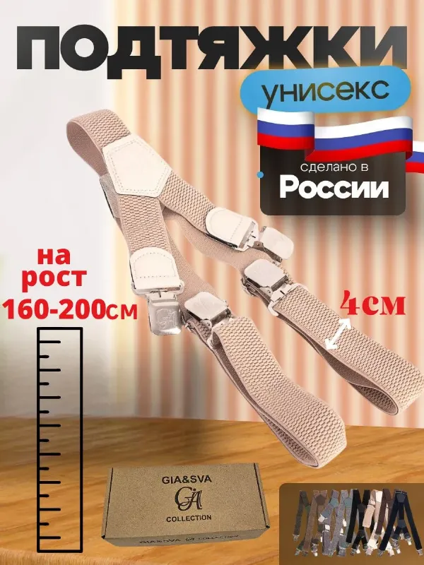Подтяжки взрослые широкие для брюк