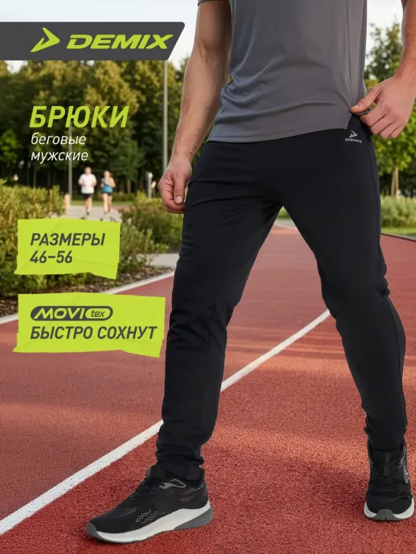 Брюки зауженные Demix, 1 шт