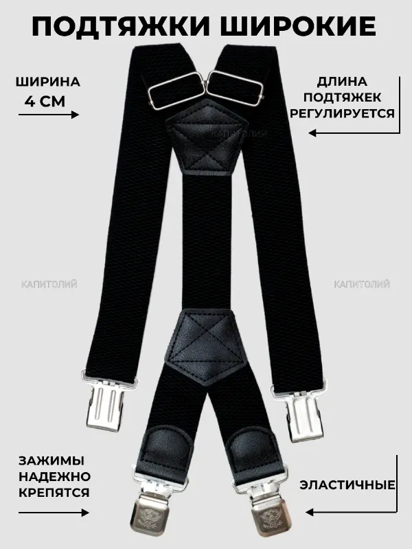Подтяжки широкие взрослые регулирующиеся крепкие зажимы