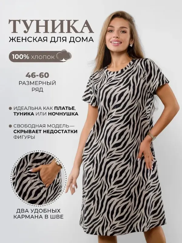 Туника NATIVIA Домашнее платье