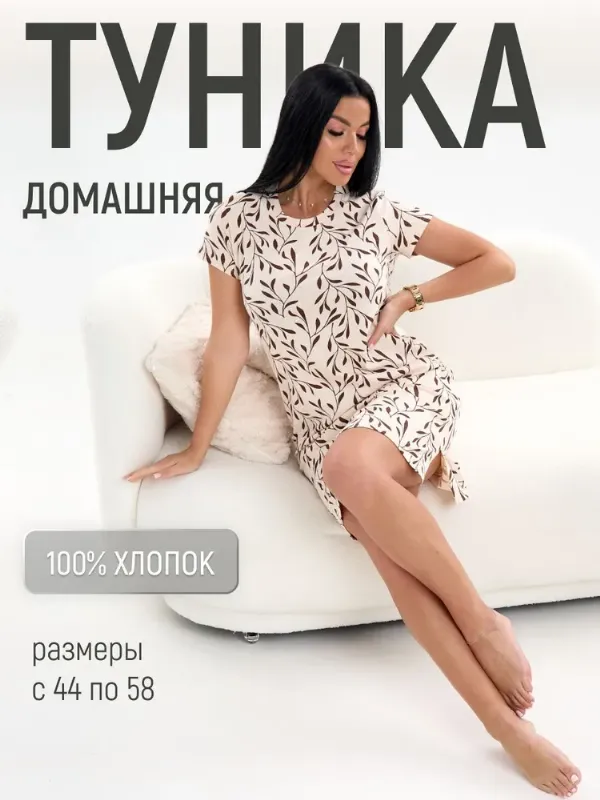 Туника LOVE BY LANA Туника домашняя
