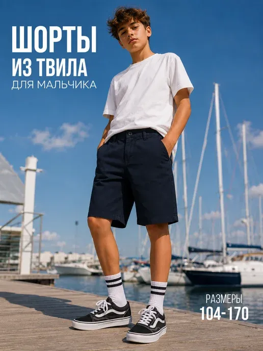 Шорты классические летние детские хлопковые