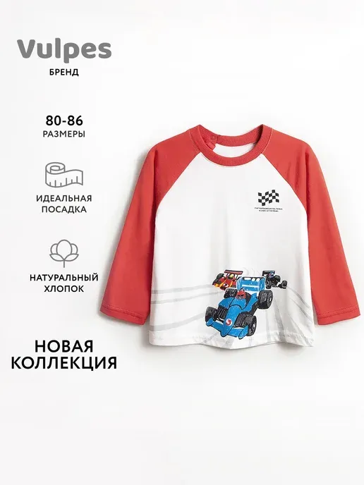 Лонгслив детский