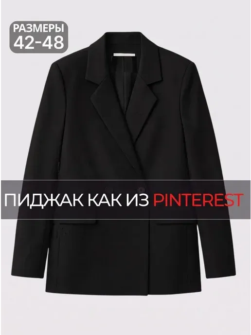 Пиджак классический оверсайз