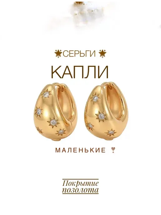 Серьги капли золотистый с кристаллами
