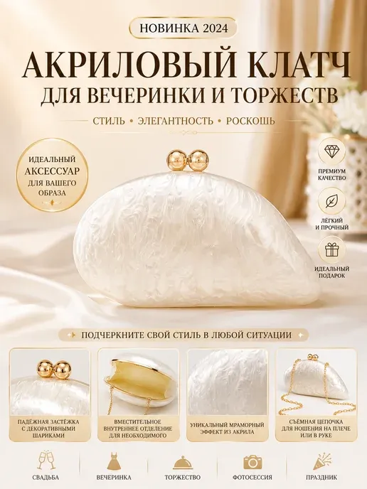 Сумка для вечернего банкета