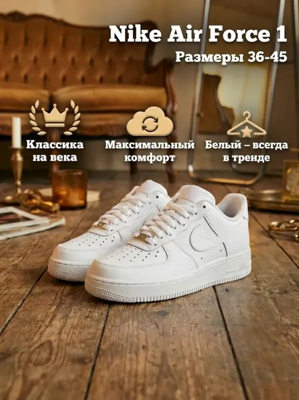 Кроссовки Air Force 1