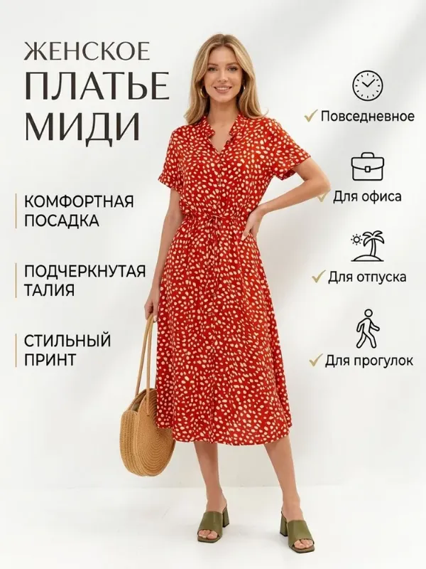 Платье