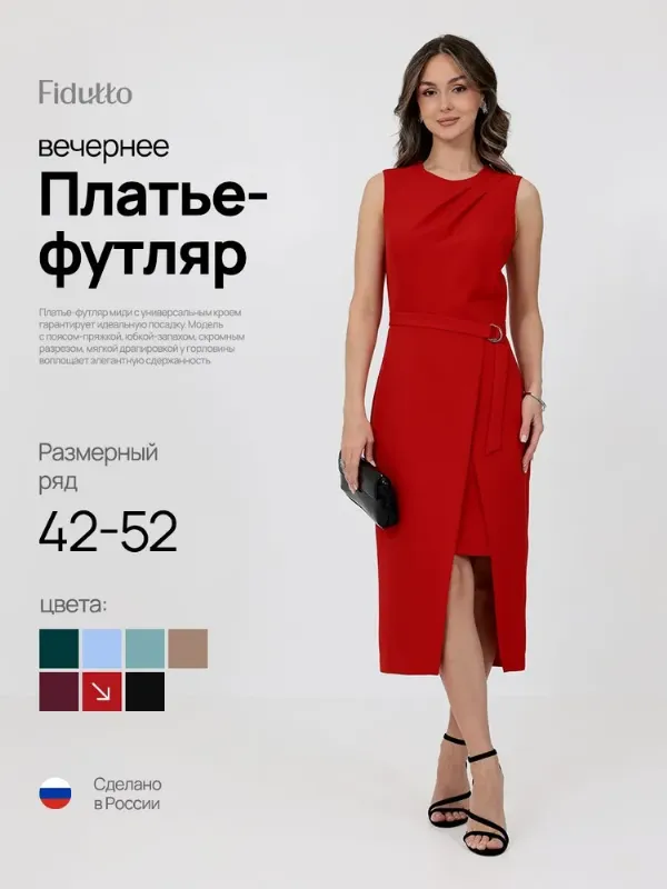 Платье Fidutto вечернее праздничное на торжество миди