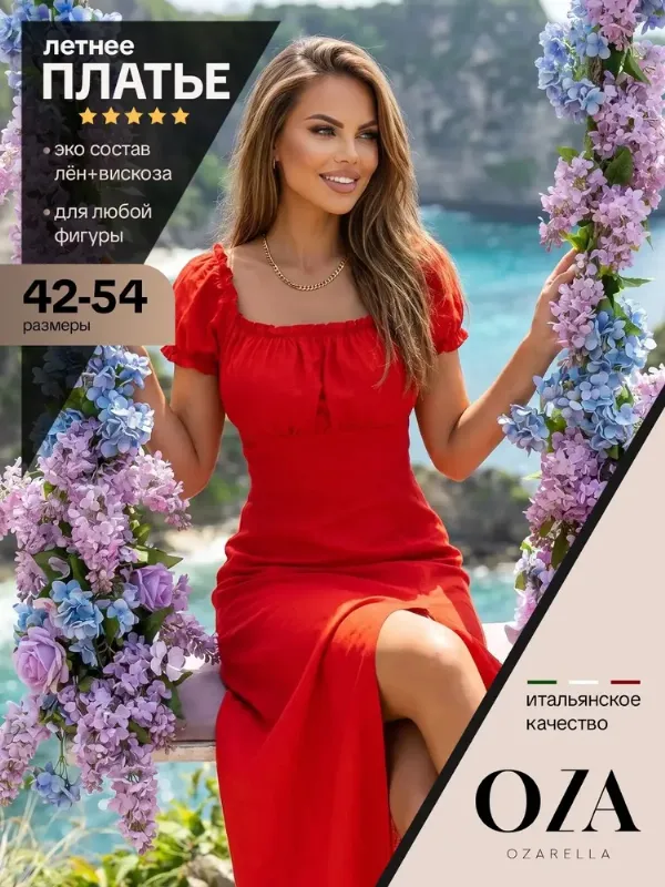 Платье для пляжа OZARELLA