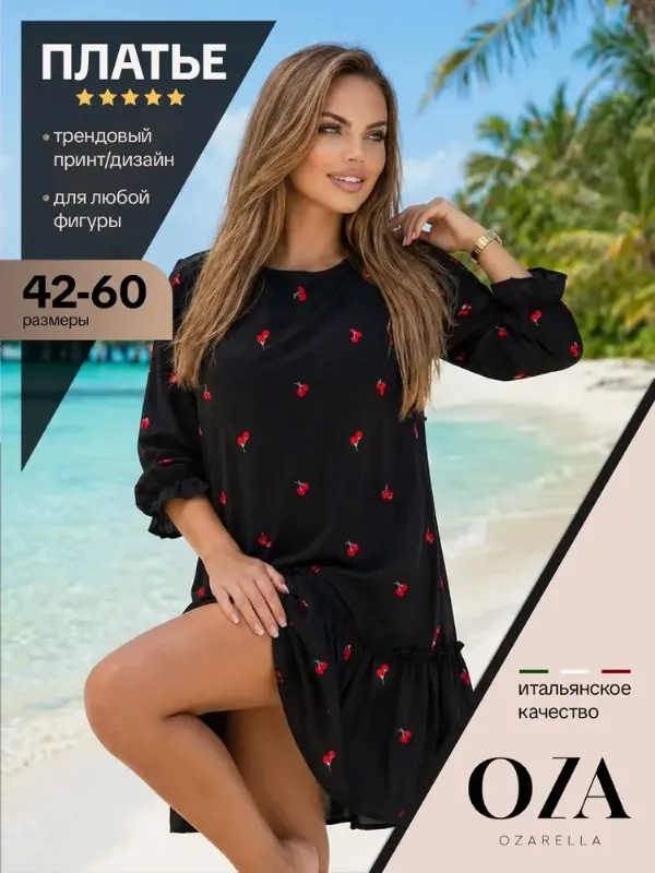 Платье OZARELLA
