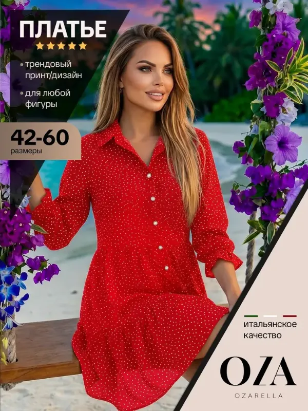 Платье OZARELLA