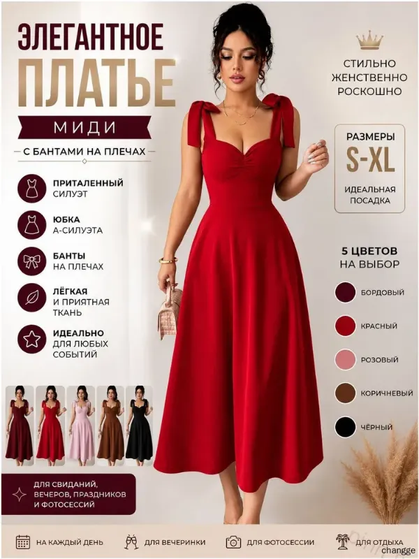 Платье