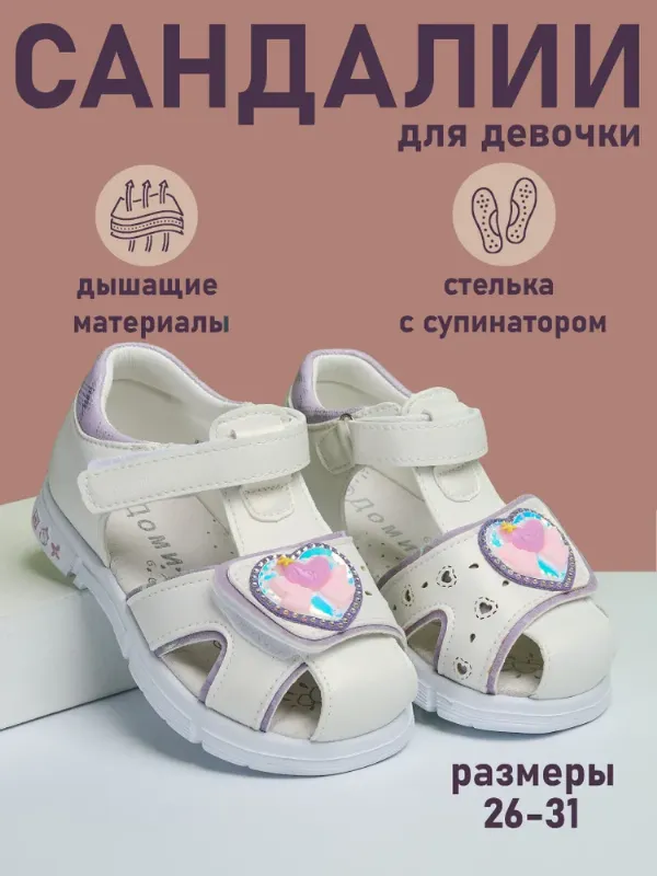 Сандалии Д Сандалии для девочки