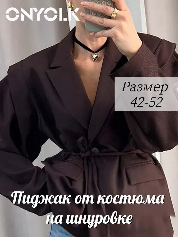 Пиджак ONYOLK