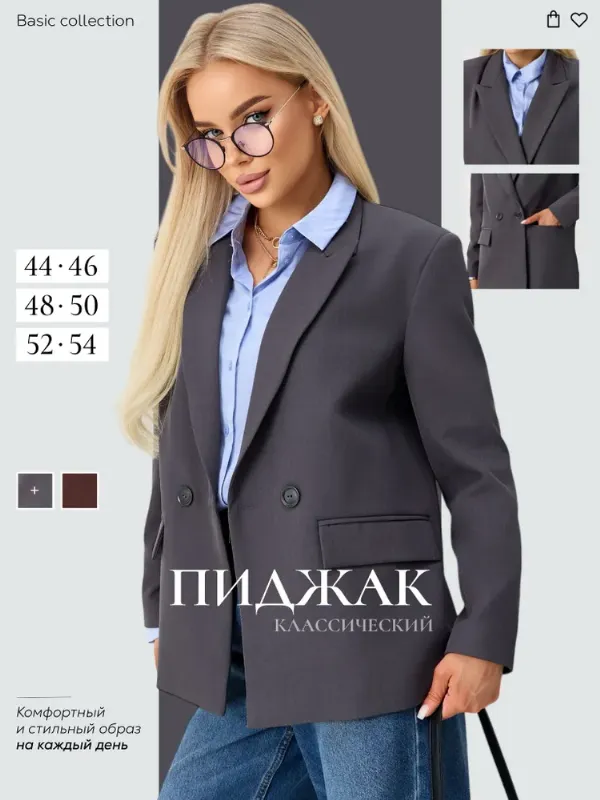 Пиджак