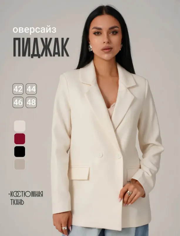 Пиджак
