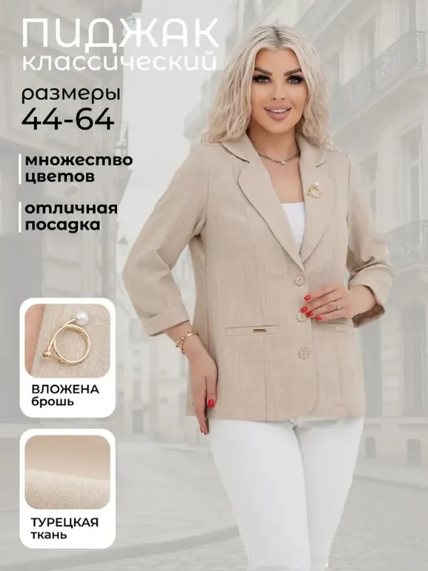 Пиджак Tiffany collection Пиджак женский