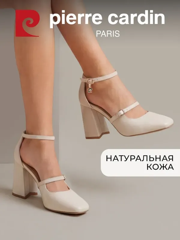 Туфли Pierre Cardin женские из натуральной кожи