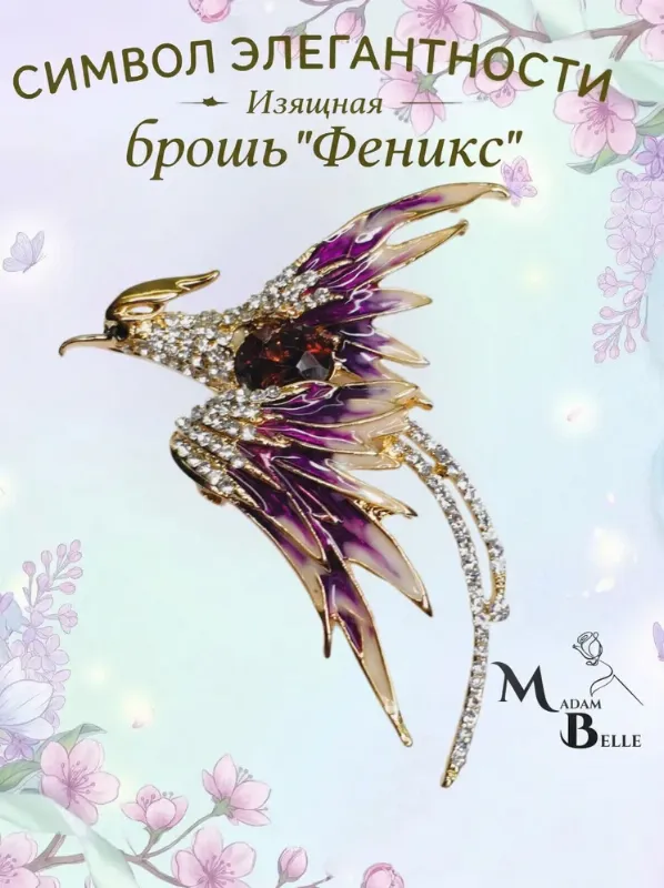 MadamBelle Брошь