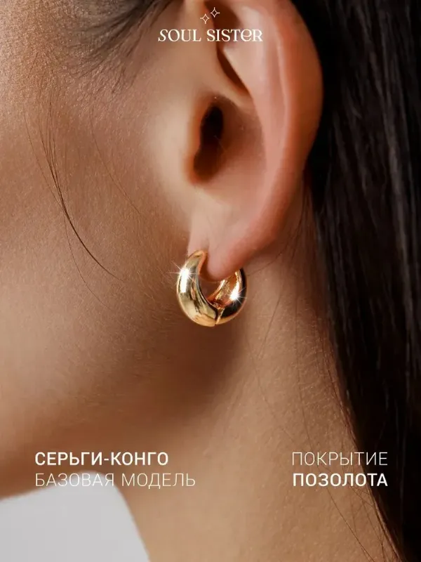 Серьги женские бижутерия, под золото, конго, Soul Sister