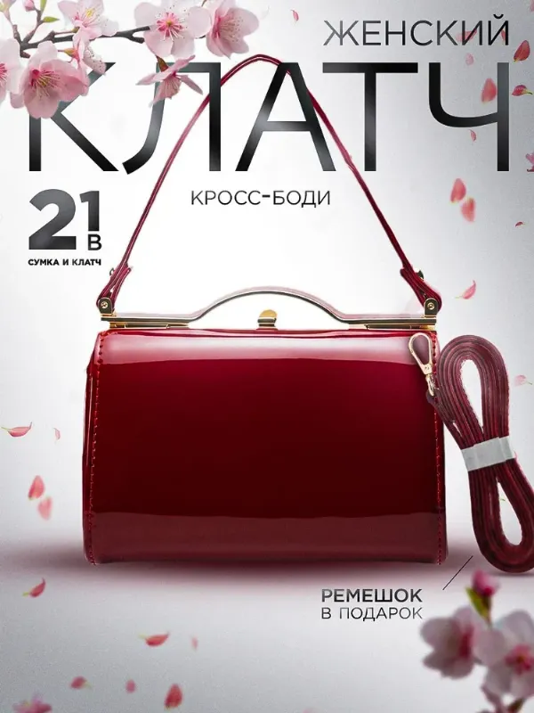 Клатч женский вечерний лаковый красный