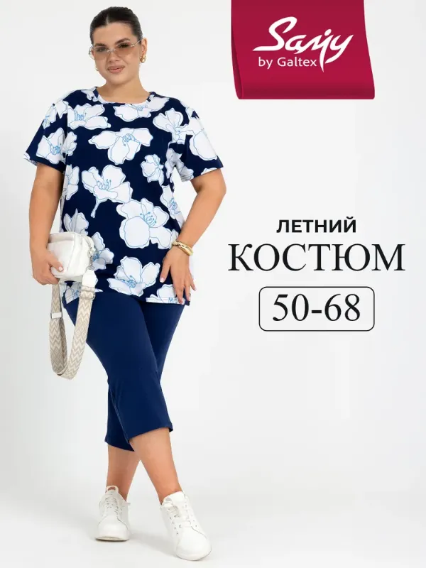 Комплект одежды Samy