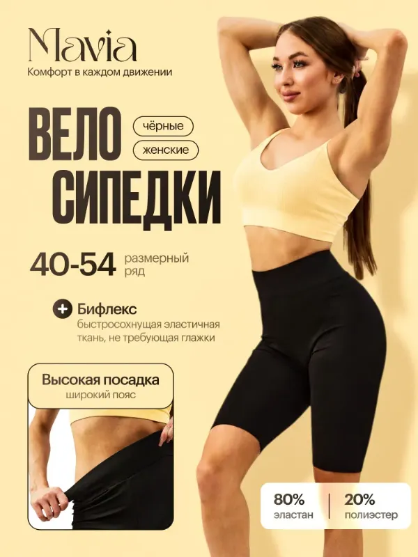 Велосипедки MAVIA