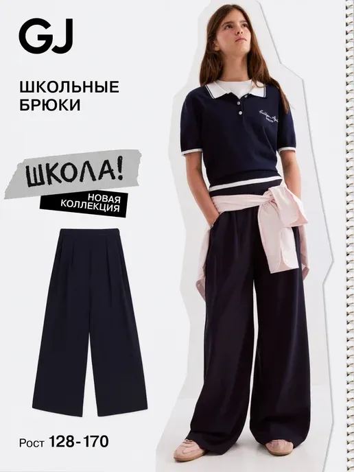 Школьные брюки тёмно-синие широкие (Wide leg)