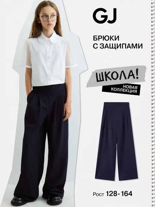 Школьные брюки синие