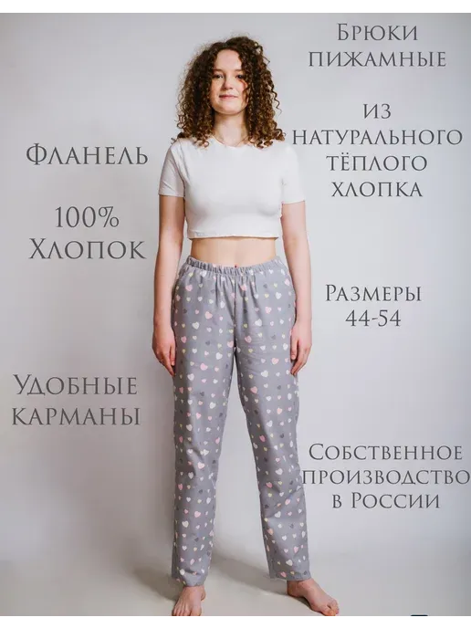 Пижамные брюки фланель Тирамису