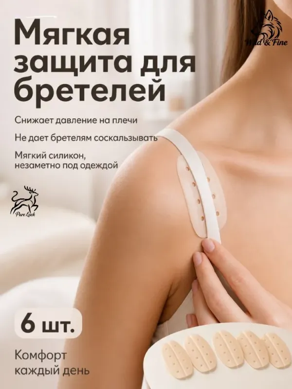 Бретели