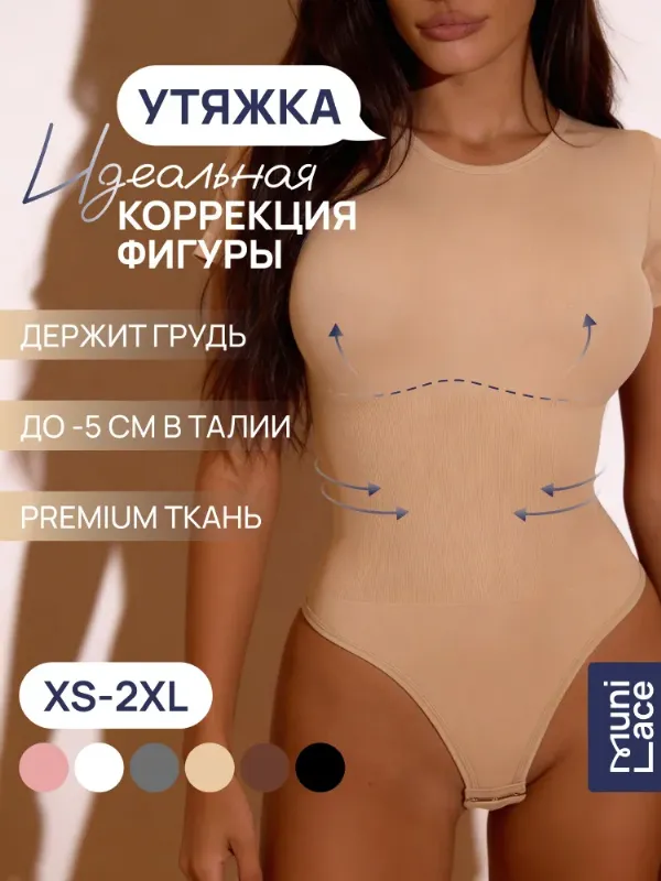 Боди MUNI LACE Утягивающее, 1 шт