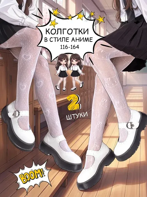 Колготки капроновые школьные 2 штуки