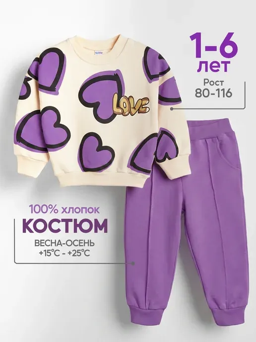Детский костюм в садик с принтом Love