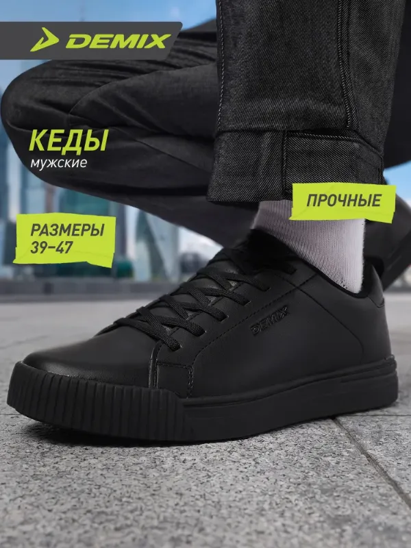 Кеды Demix