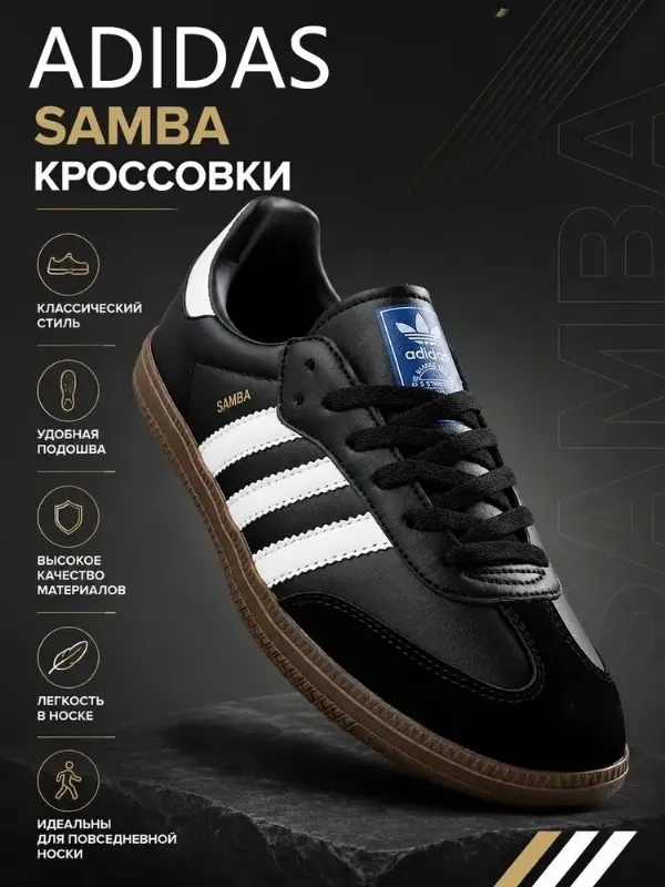 Кроссовки SAMBA OG Samba OG