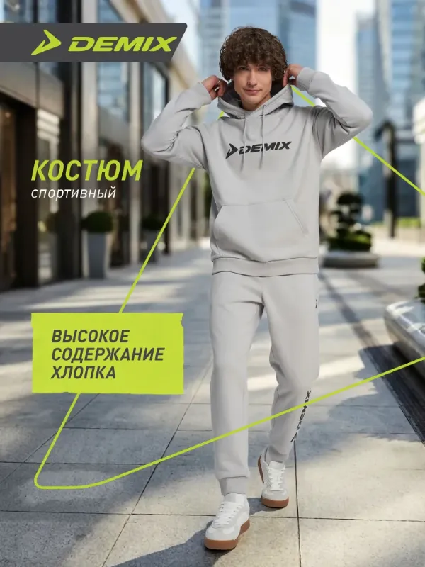 Костюм спортивный Demix