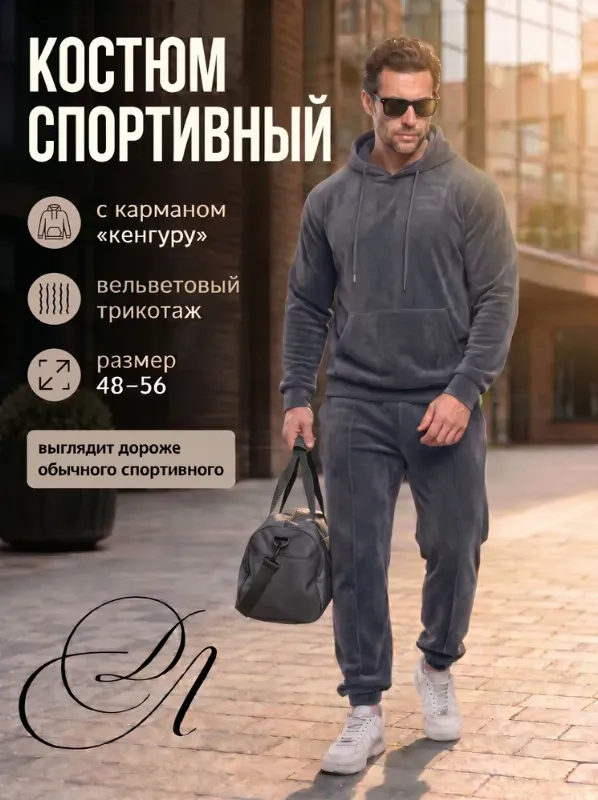 Костюм спортивный Девятая Линия Весь мир моды