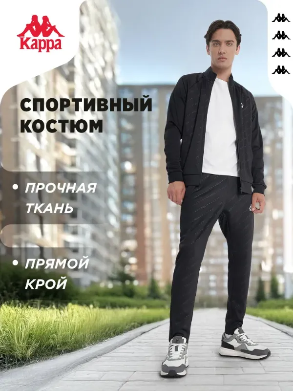 Костюм спортивный Kappa