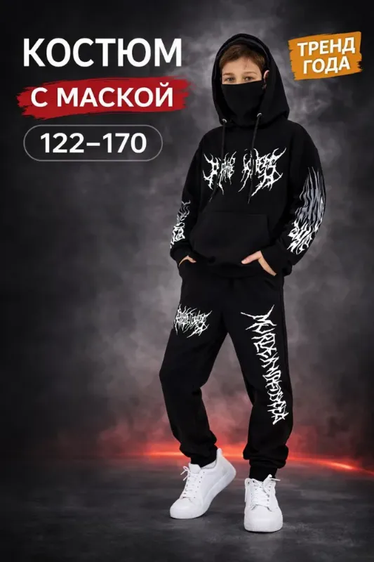 Костюм спортивный MODNYVIKI