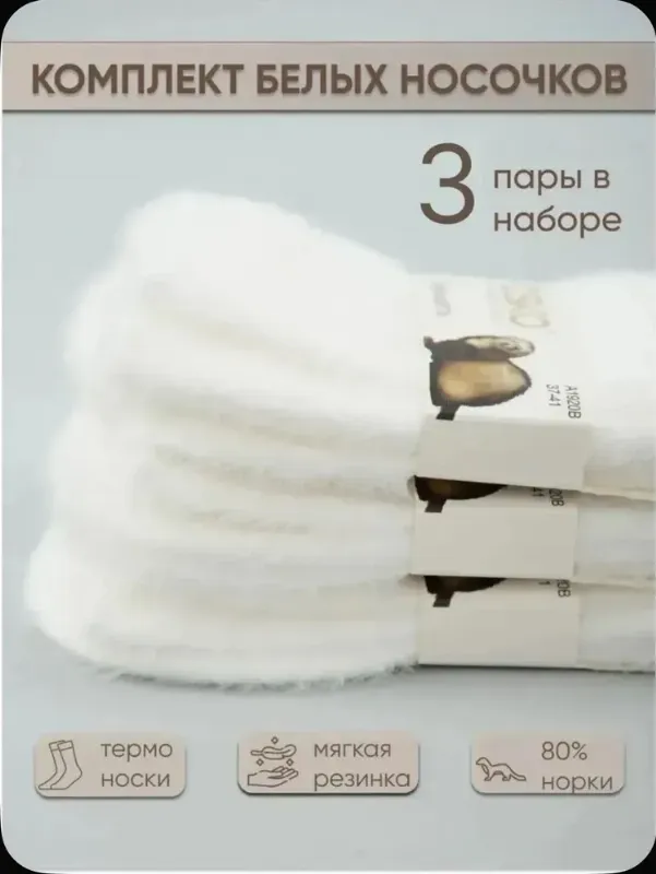 Носки женские женские из норки тёплые зимние, мягкие, 3 пар , 3 пары