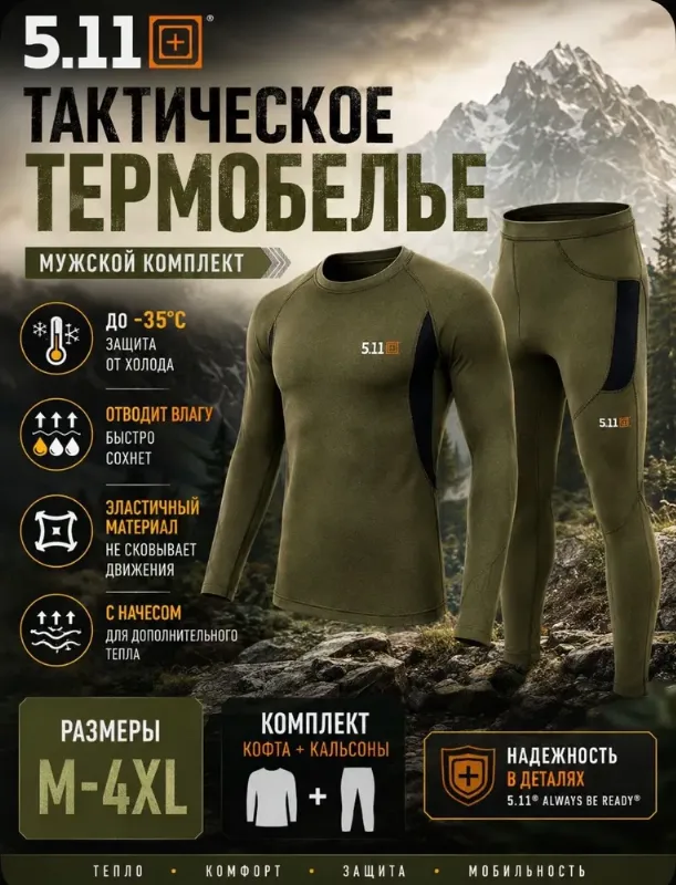 Комплект термобелья термобелье