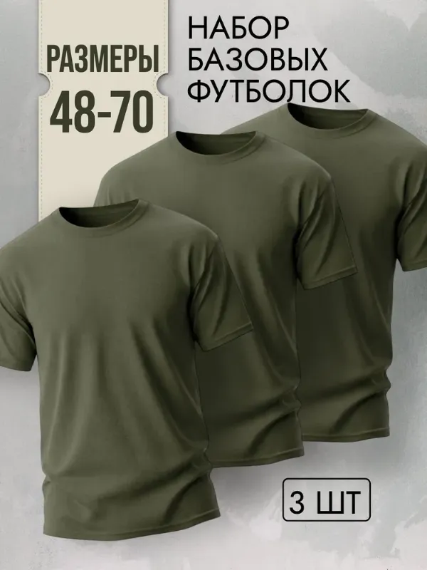 Футболка ФУФАЙКА НА ГОЛОЕ ТЕЛО 3 шт