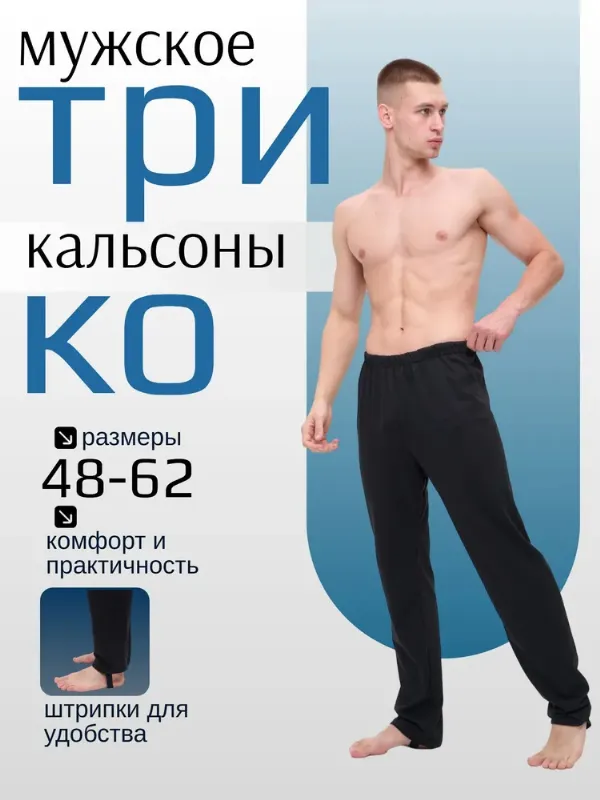 Брюки со штрипками брюки домашние