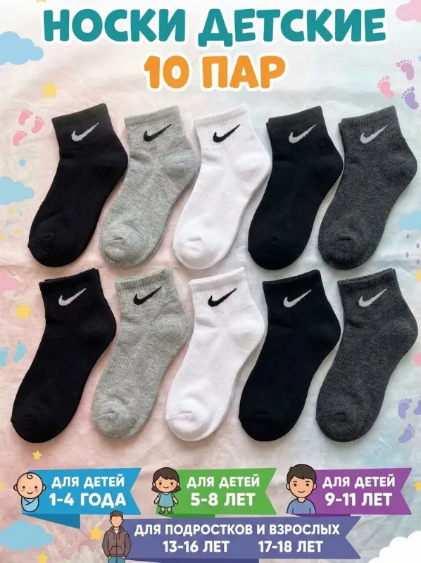Носки для мальчиков, для девочек, 10 пар