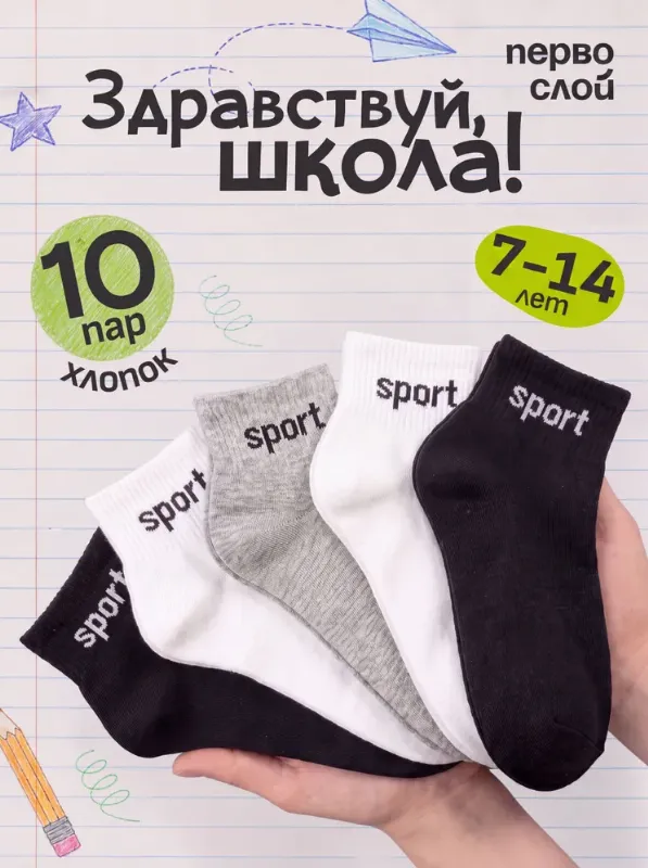 Носки ПЕРВОСЛОЙ для мальчиков, для девочек детские хлопок, 10 пар